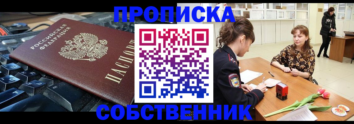 прописка законно в Тулуне