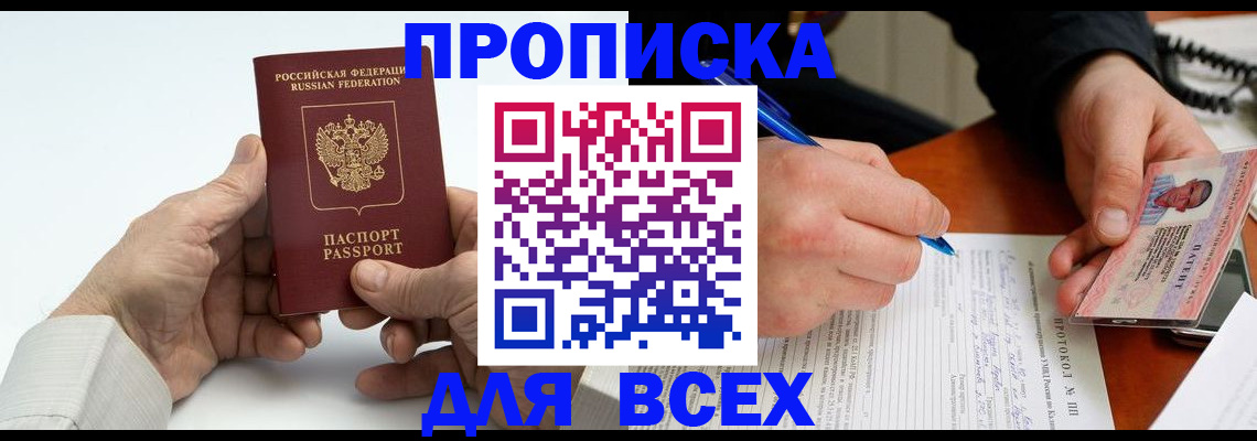 временная регистрация купить в Тулуне