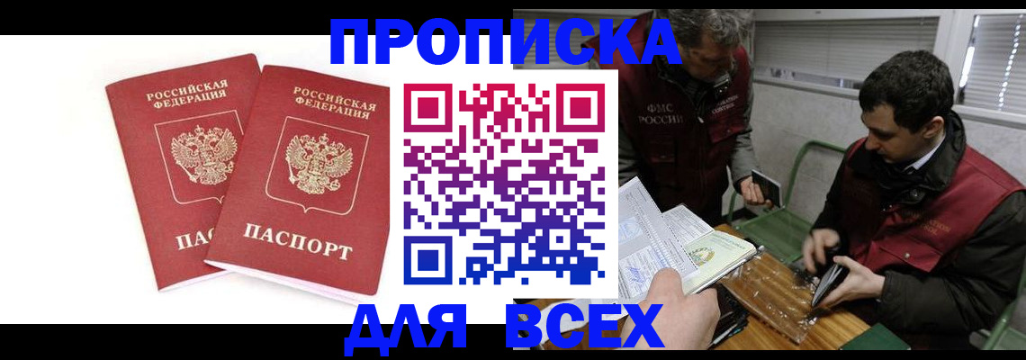 временная регистрация для всех в Тулуне