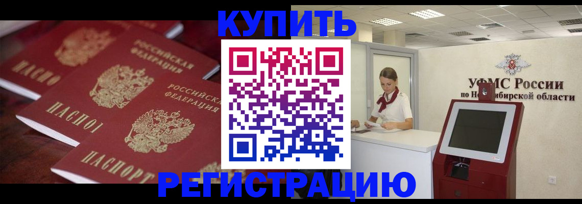 прописка для работы в Тулуне