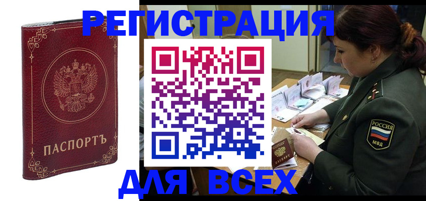 временная регистрация недорого в Тулуне